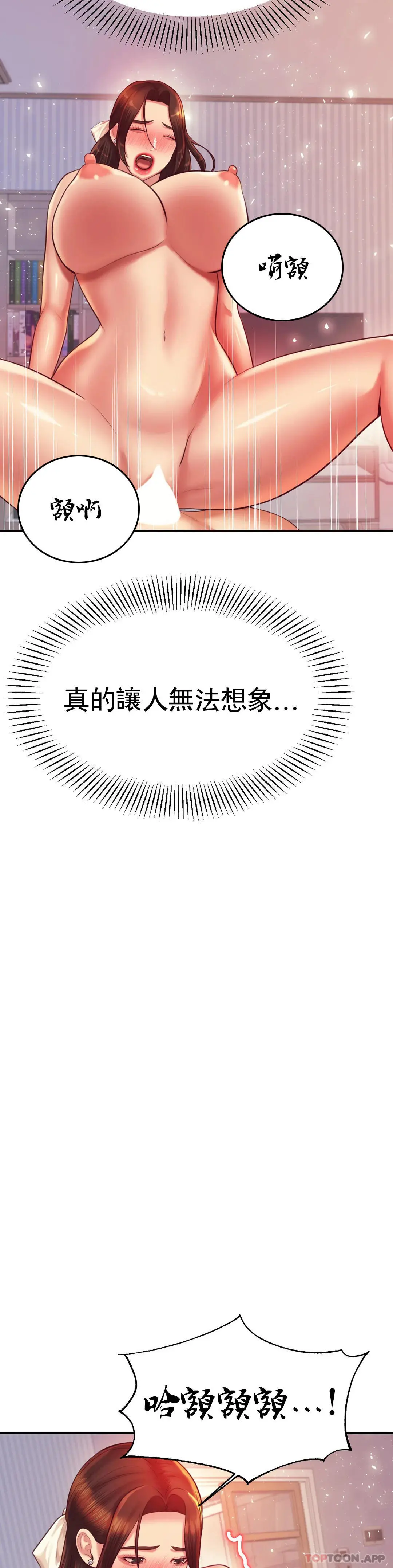 辅导老师 - 第27话-现在...好舒服 - page 25