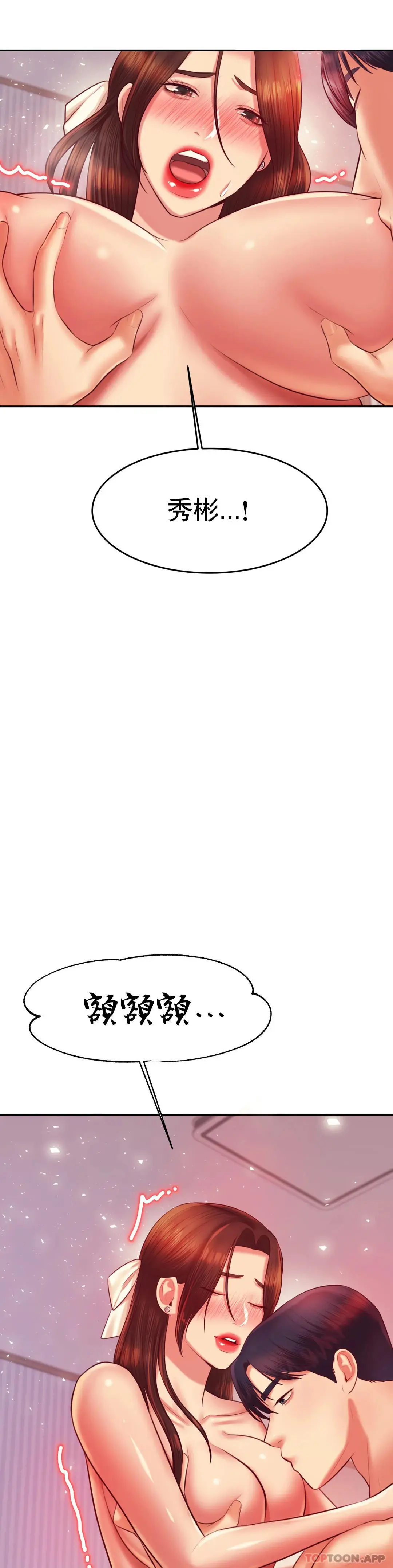 辅导老师 - 第27话-现在...好舒服 - page 29