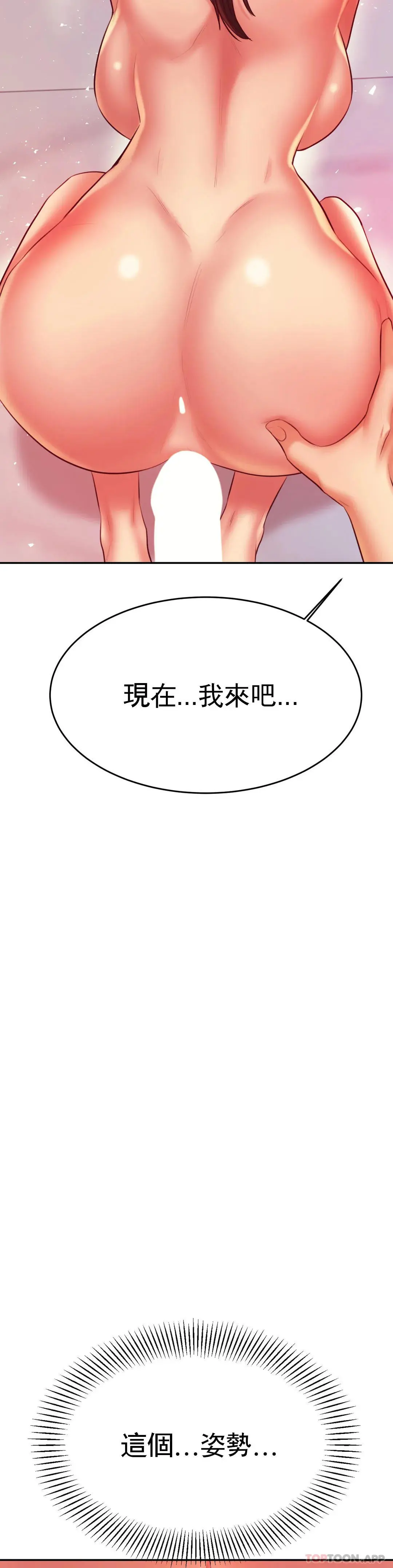 辅导老师 - 第27话-现在...好舒服 - page 33