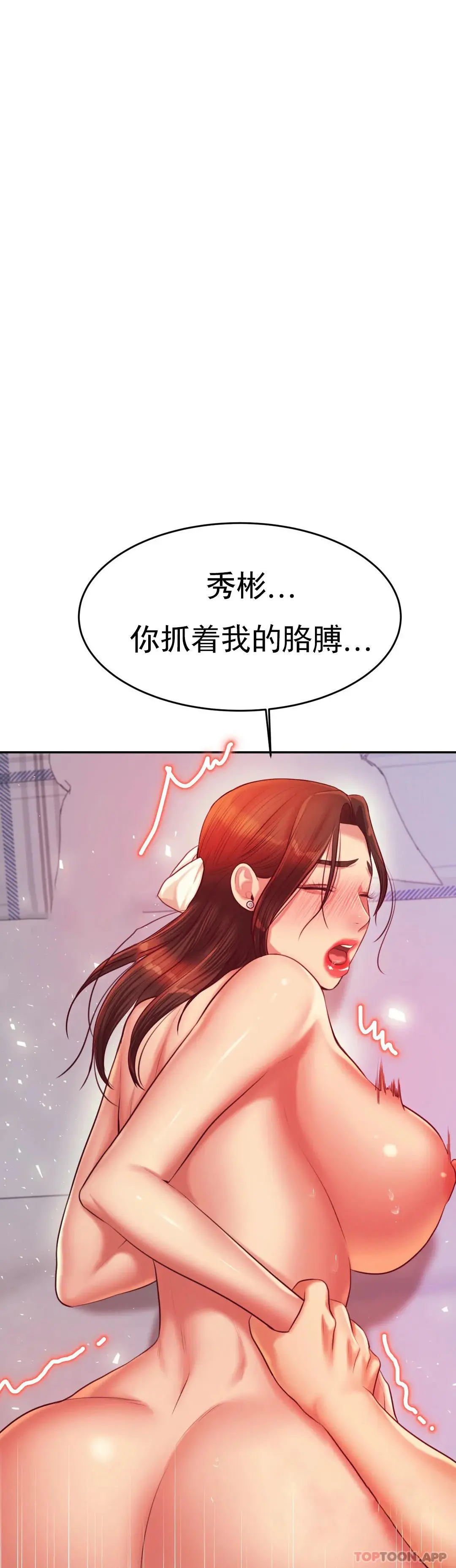 辅导老师 - 第27话-现在...好舒服 - page 36