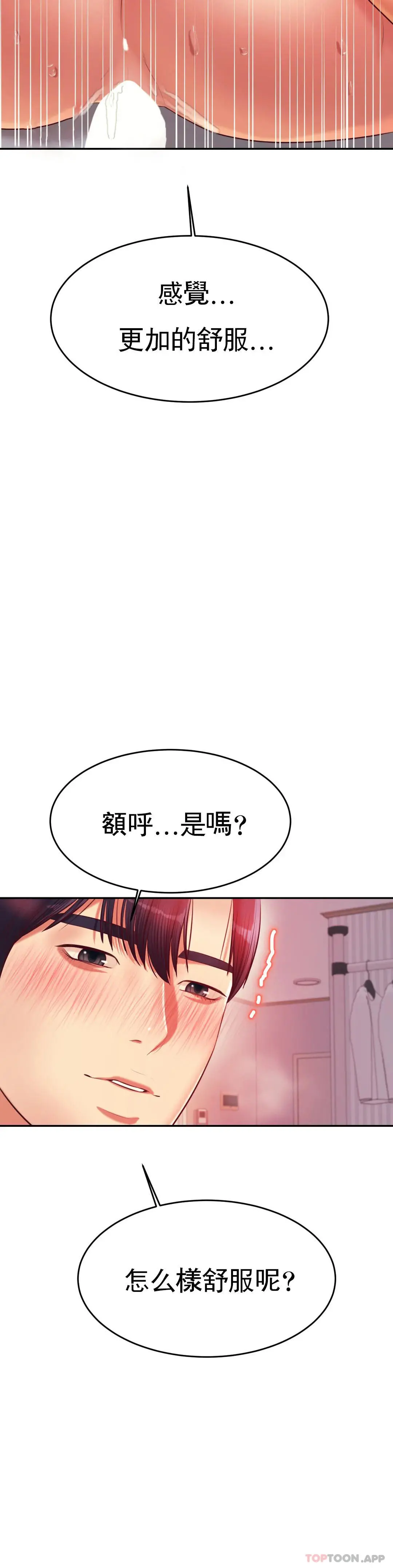 辅导老师 - 第27话-现在...好舒服 - page 37
