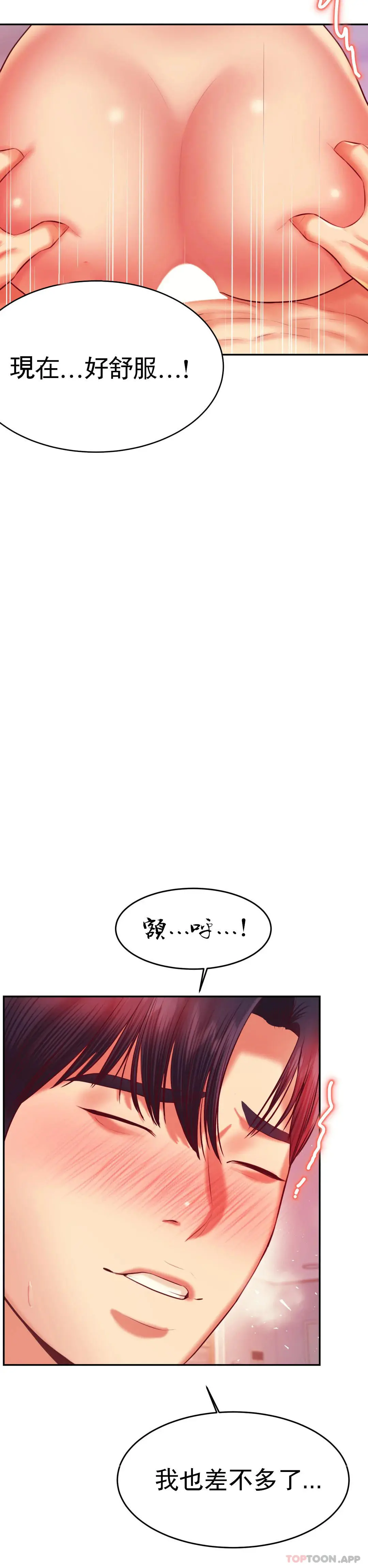 辅导老师 - 第27话-现在...好舒服 - page 40