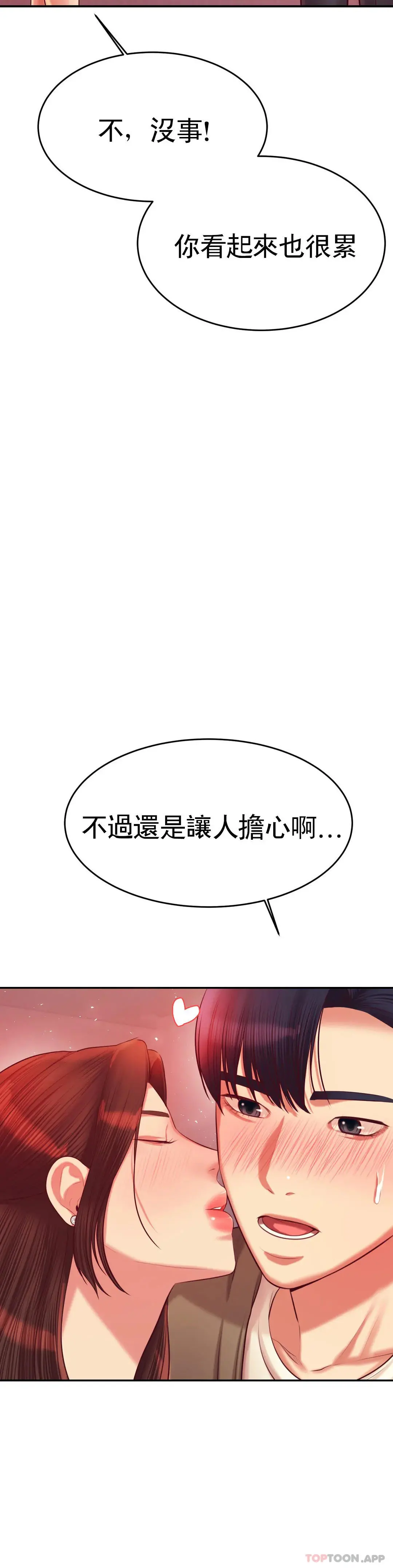 辅导老师 - 第27话-现在...好舒服 - page 51
