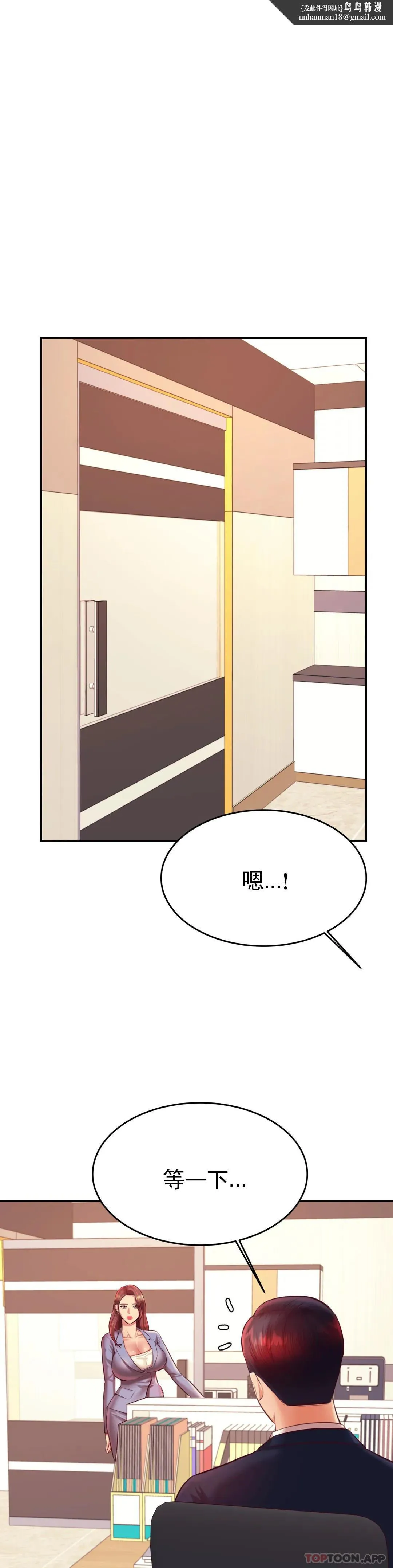 辅导老师 - 第29话-尝到了新的味道 - page 1