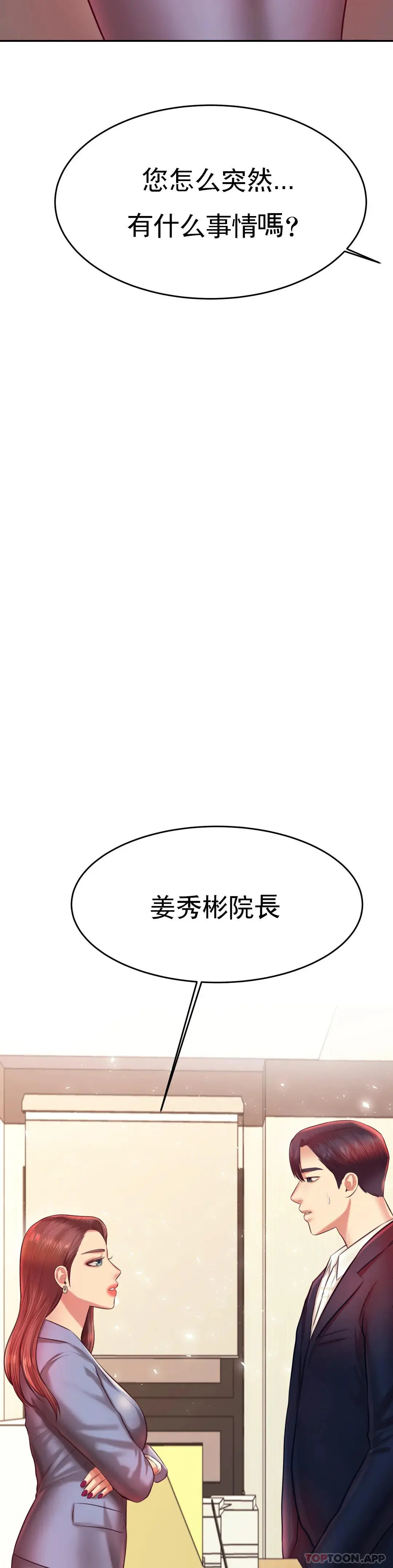 辅导老师 - 第29话-尝到了新的味道 - page 3