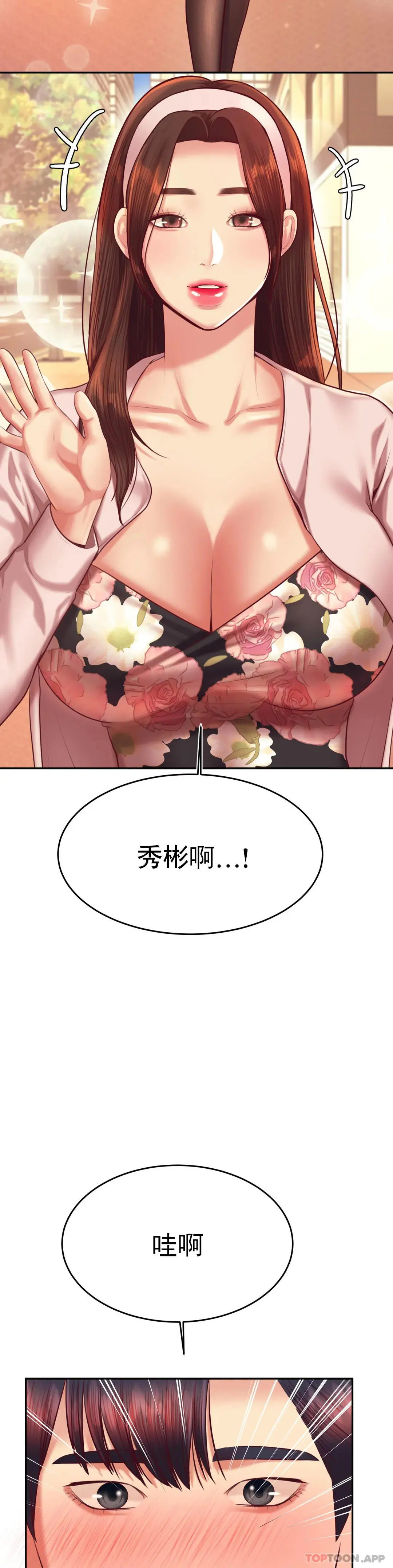 辅导老师 - 第29话-尝到了新的味道 - page 8