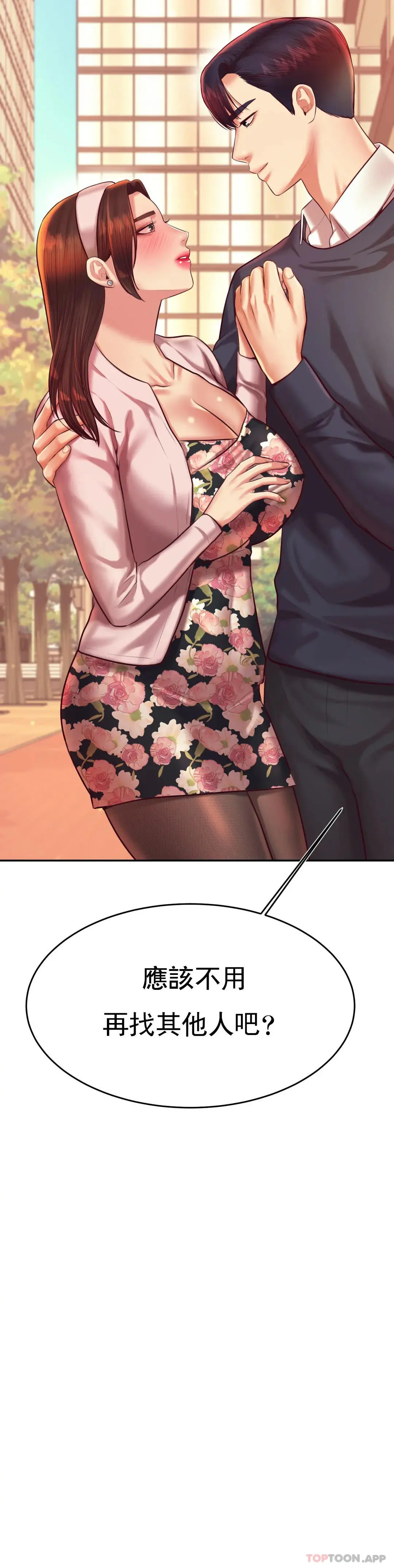 辅导老师 - 第29话-尝到了新的味道 - page 12