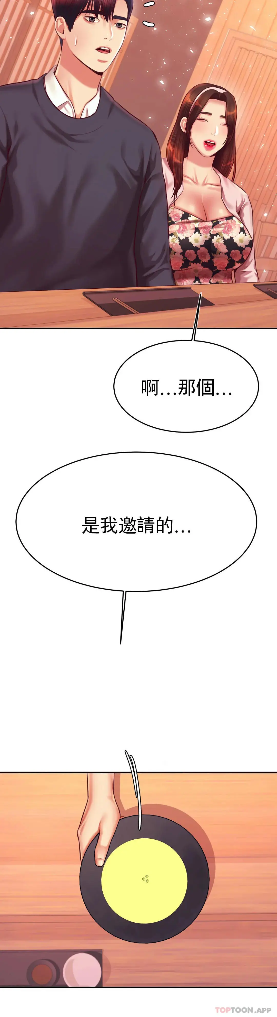 辅导老师 - 第29话-尝到了新的味道 - page 15