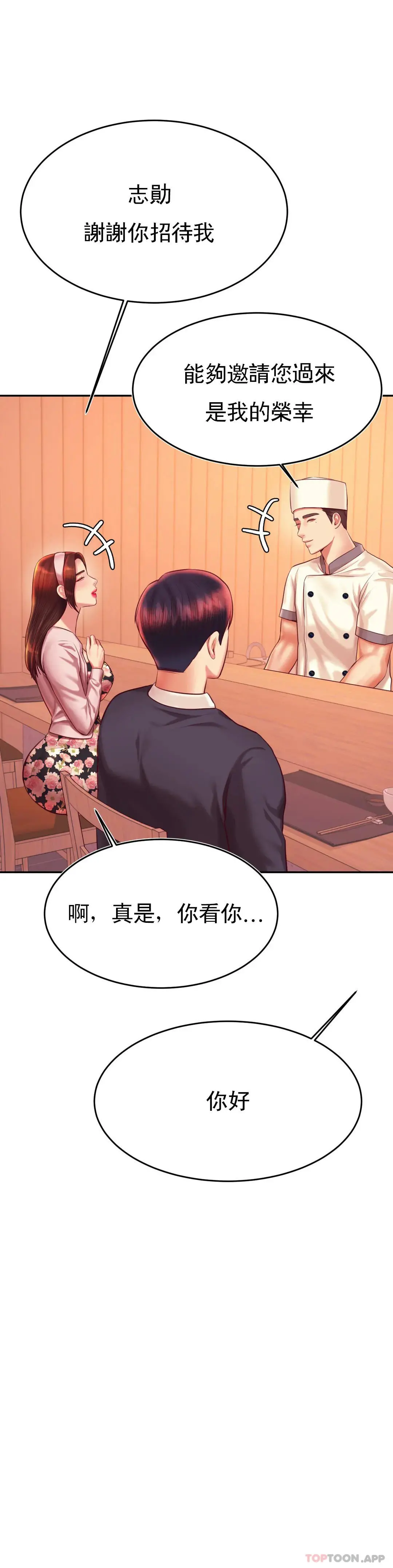 辅导老师 - 第29话-尝到了新的味道 - page 17