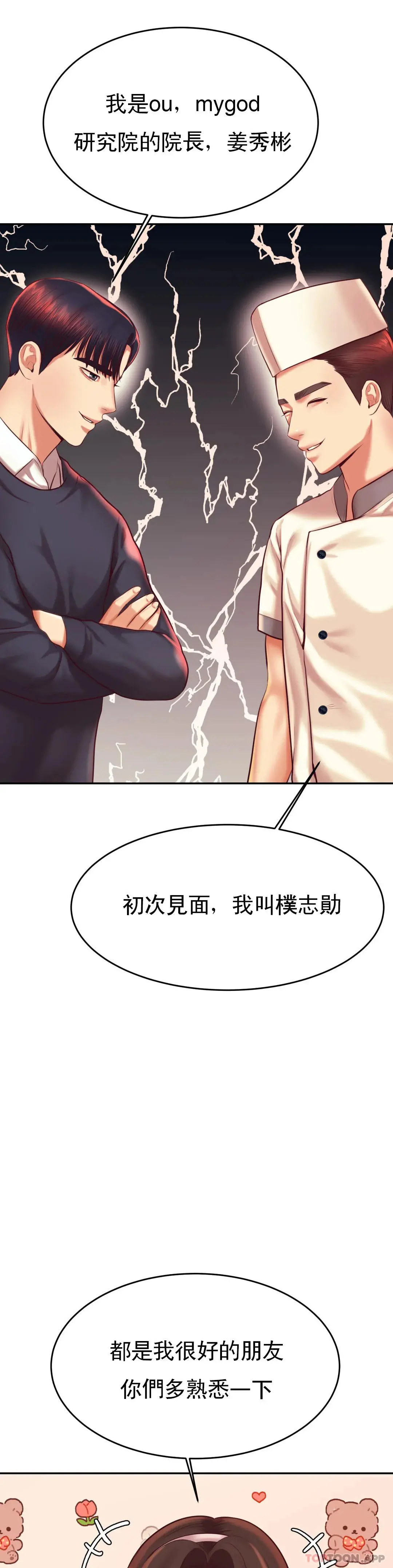 辅导老师 - 第29话-尝到了新的味道 - page 18