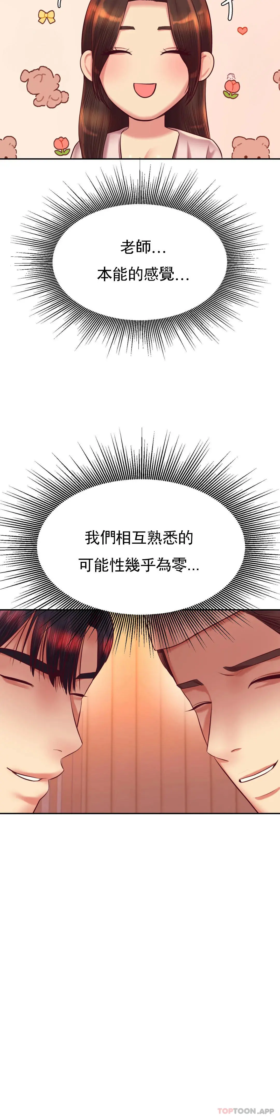 辅导老师 - 第29话-尝到了新的味道 - page 19
