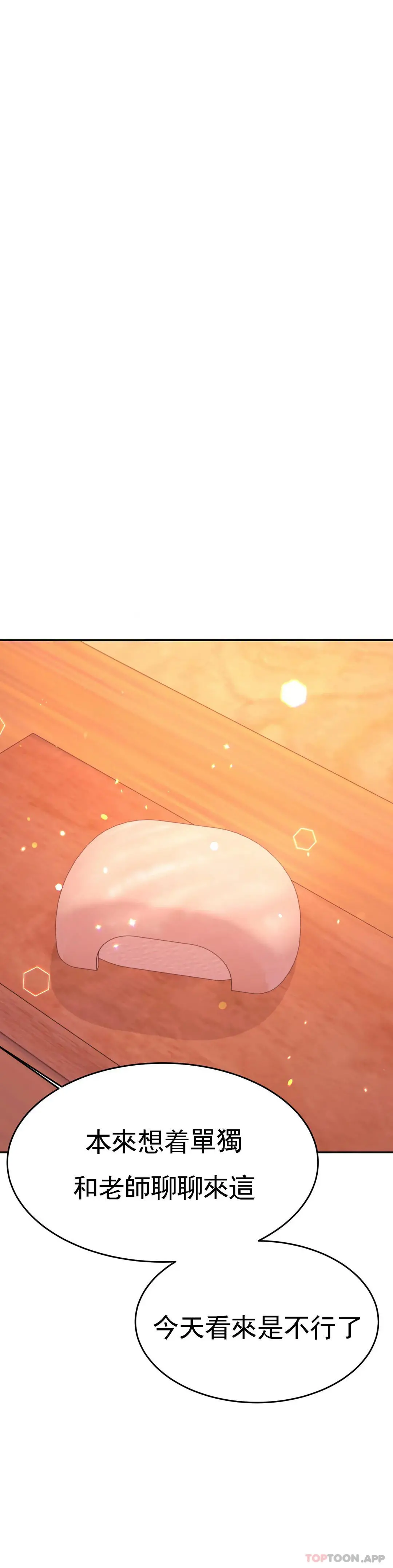 辅导老师 - 第29话-尝到了新的味道 - page 20