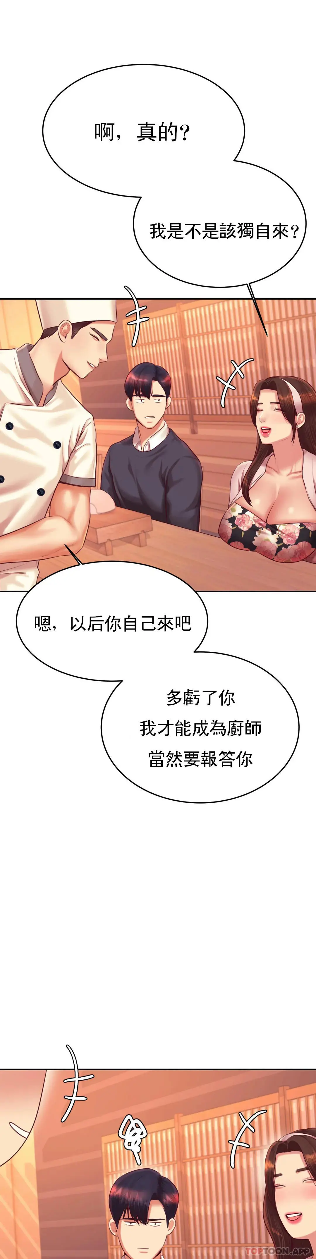 辅导老师 - 第29话-尝到了新的味道 - page 21