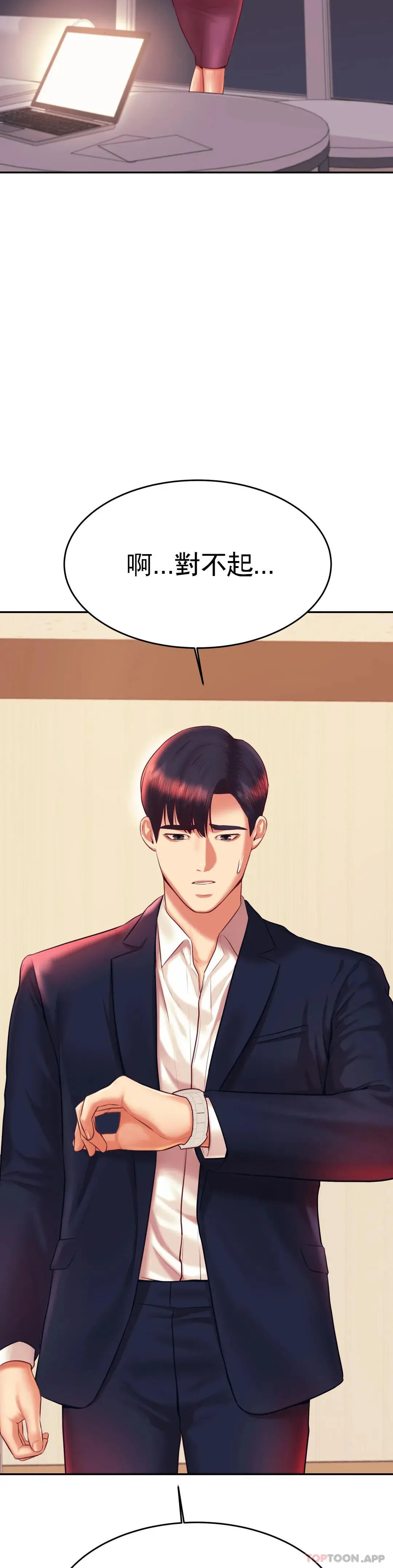 辅导老师 - 第29话-尝到了新的味道 - page 23