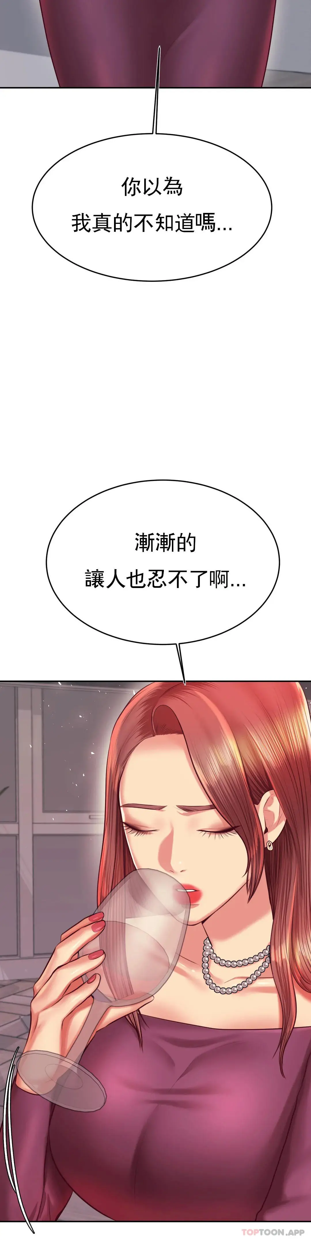 辅导老师 - 第29话-尝到了新的味道 - page 25