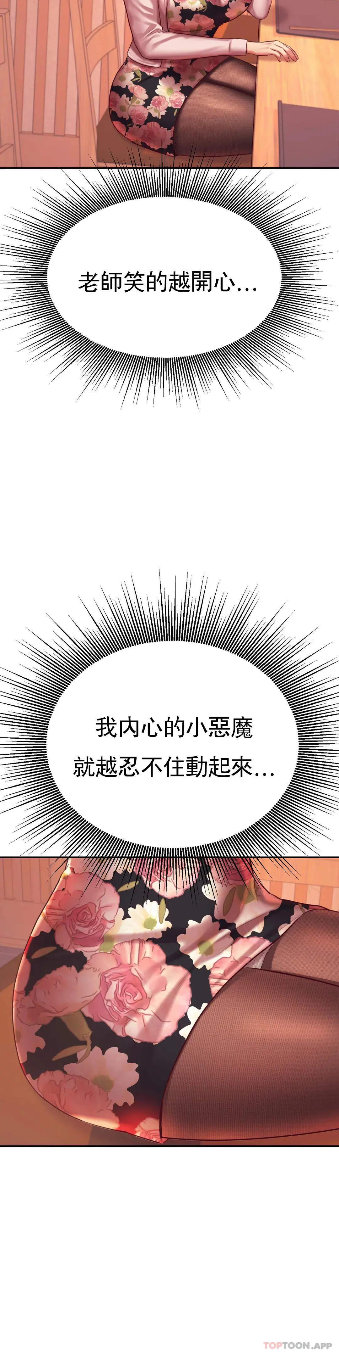 辅导老师 - 第29话-尝到了新的味道 - page 28