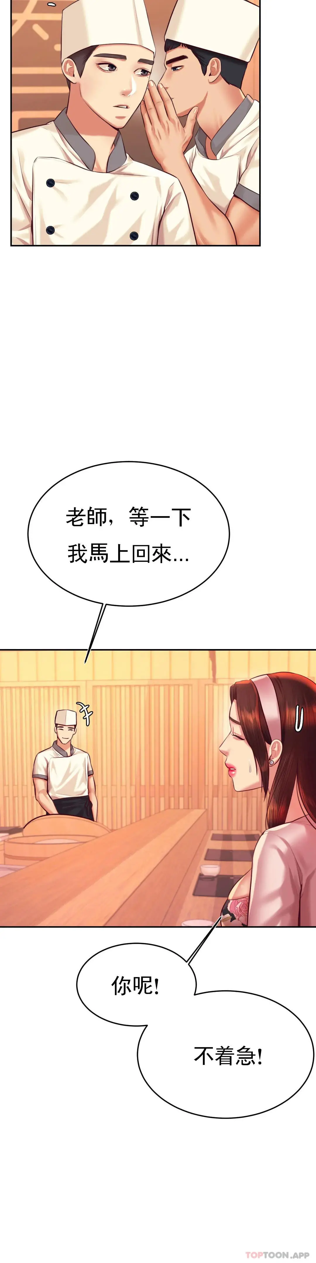 辅导老师 - 第29话-尝到了新的味道 - page 31
