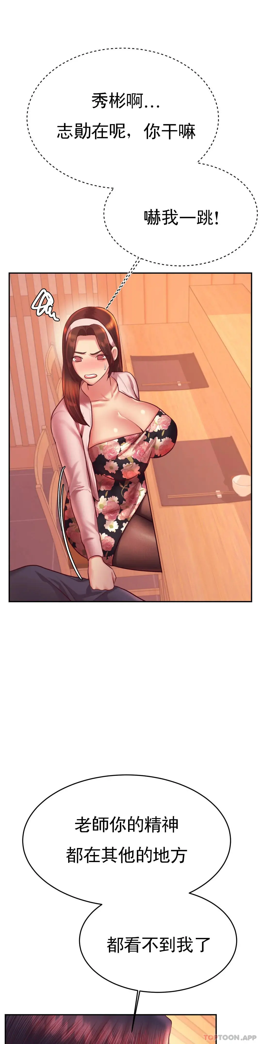 辅导老师 - 第29话-尝到了新的味道 - page 32