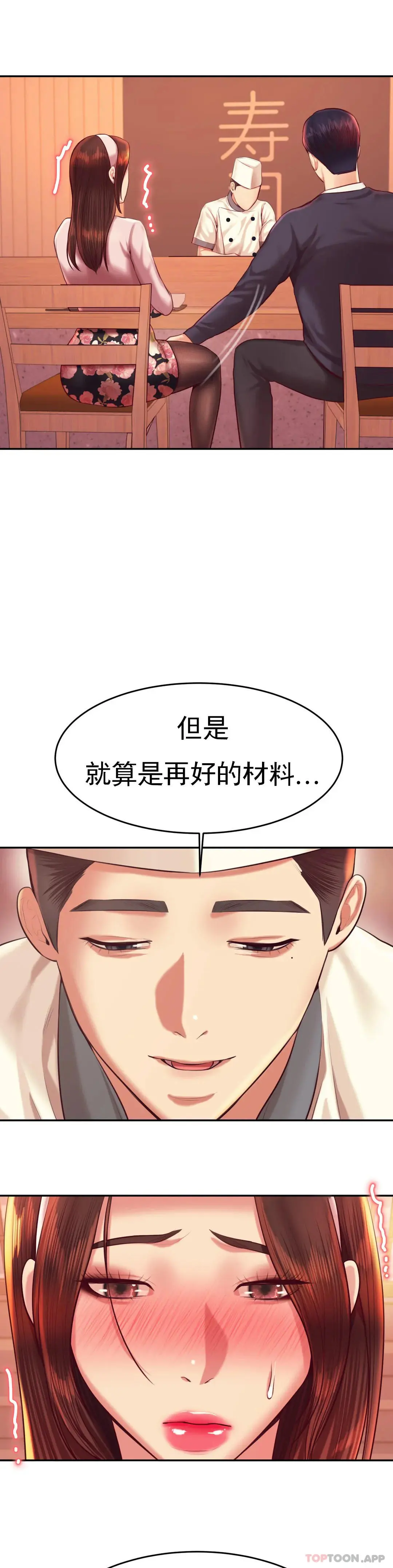 辅导老师 - 第29话-尝到了新的味道 - page 38