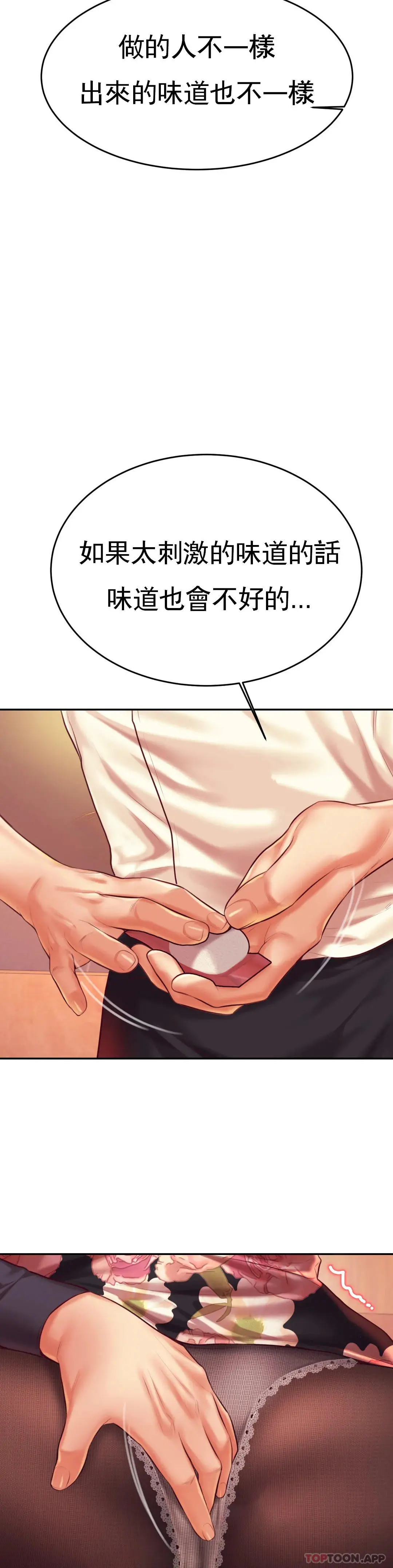 辅导老师 - 第29话-尝到了新的味道 - page 39