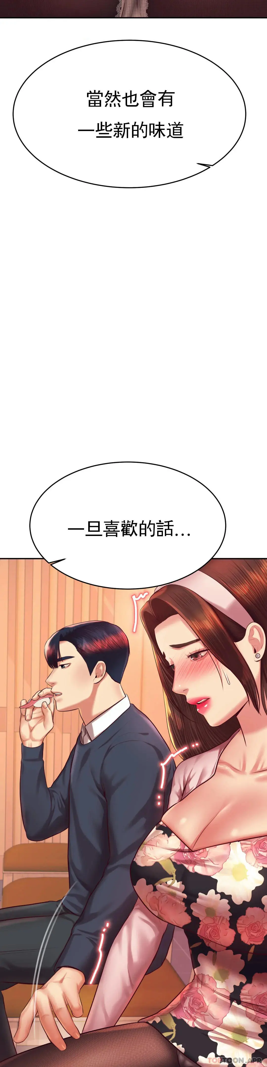 辅导老师 - 第29话-尝到了新的味道 - page 40