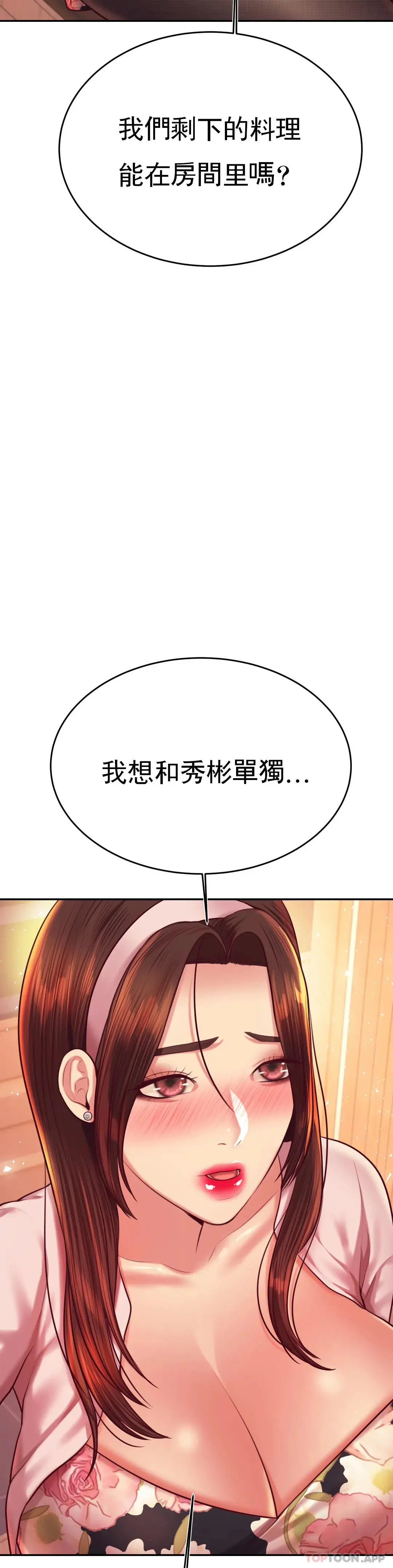 辅导老师 - 第29话-尝到了新的味道 - page 43