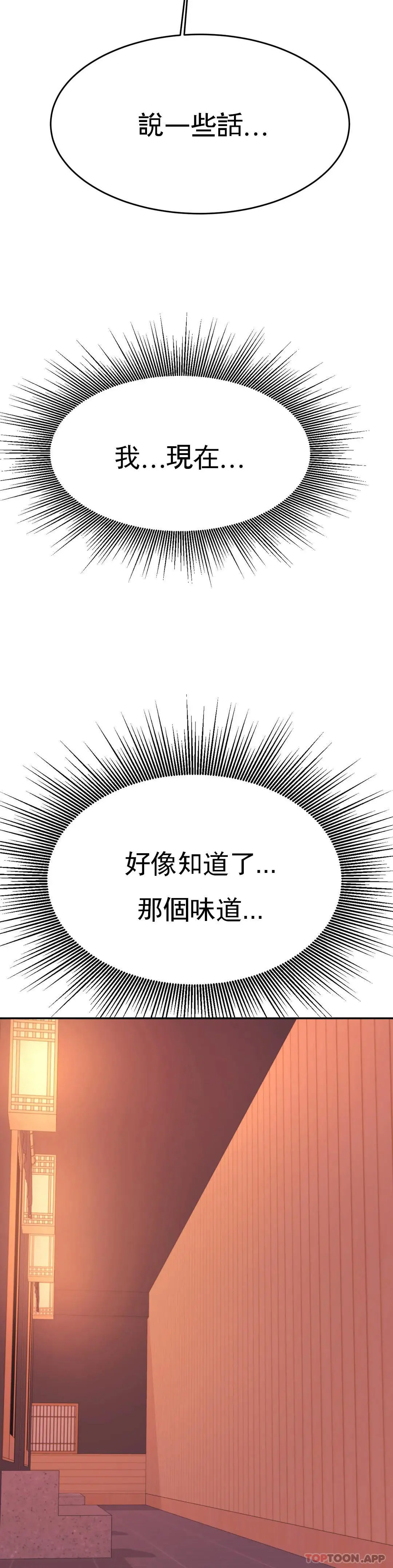 辅导老师 - 第29话-尝到了新的味道 - page 44