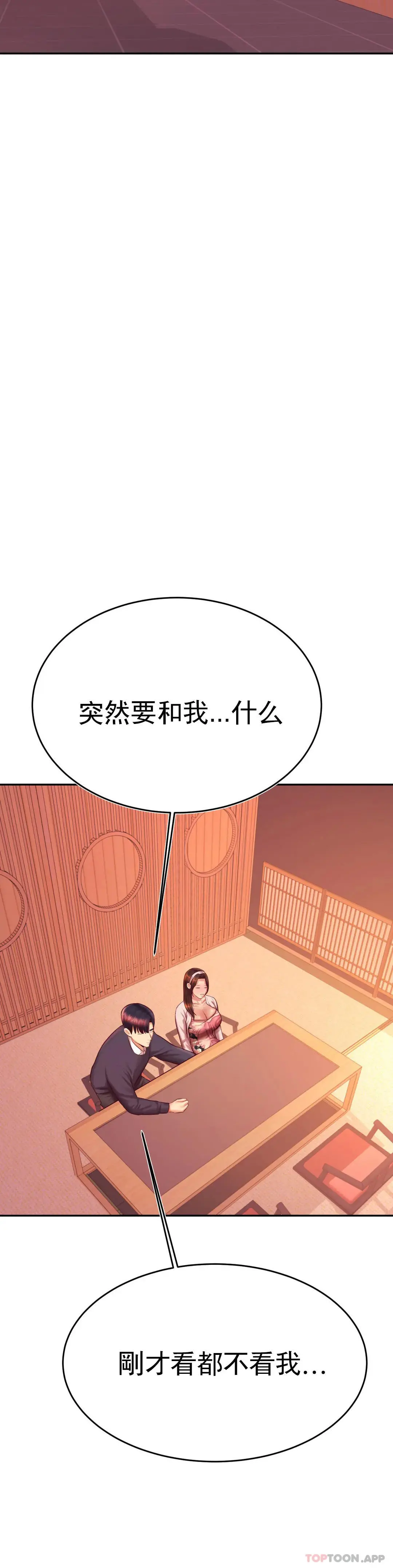 辅导老师 - 第29话-尝到了新的味道 - page 45