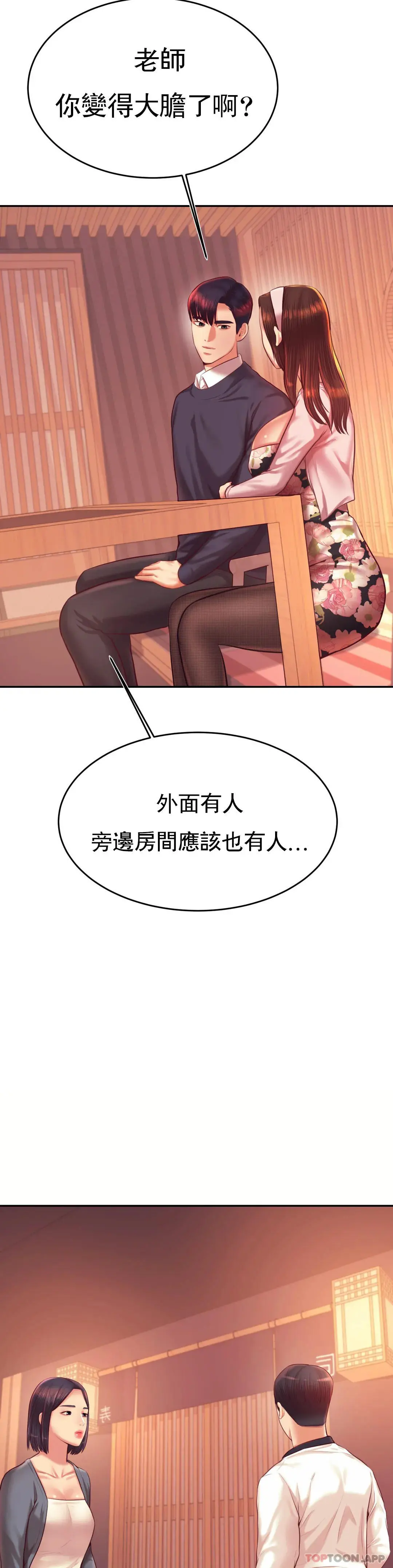 辅导老师 - 第29话-尝到了新的味道 - page 48