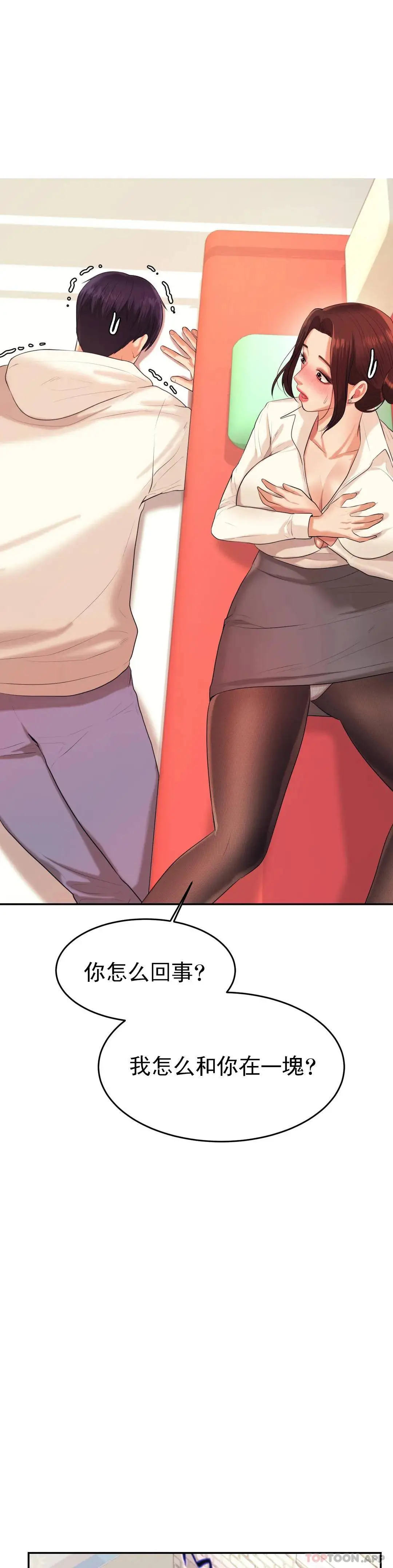 辅导老师 - 第5话-最后还是被退学了 - page 9