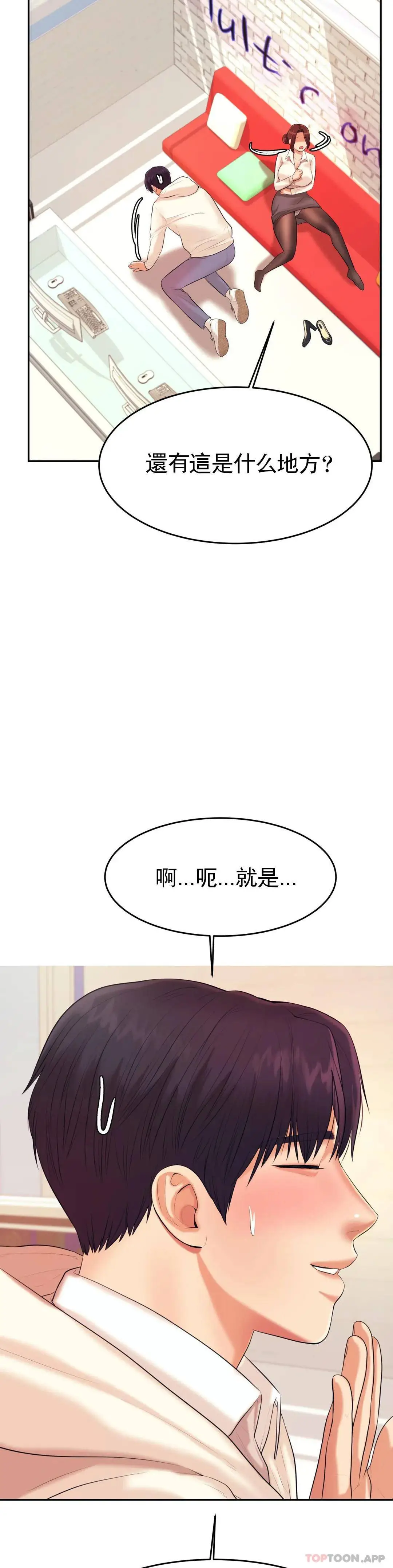 辅导老师 - 第5话-最后还是被退学了 - page 10