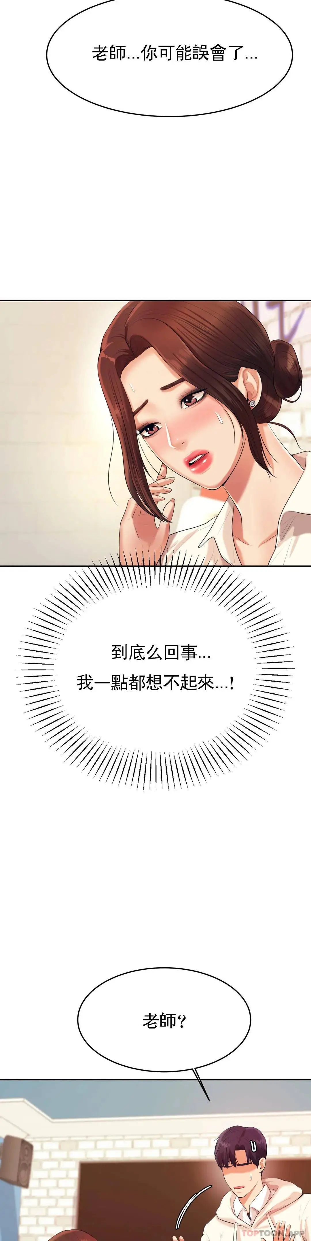 辅导老师 - 第5话-最后还是被退学了 - page 11