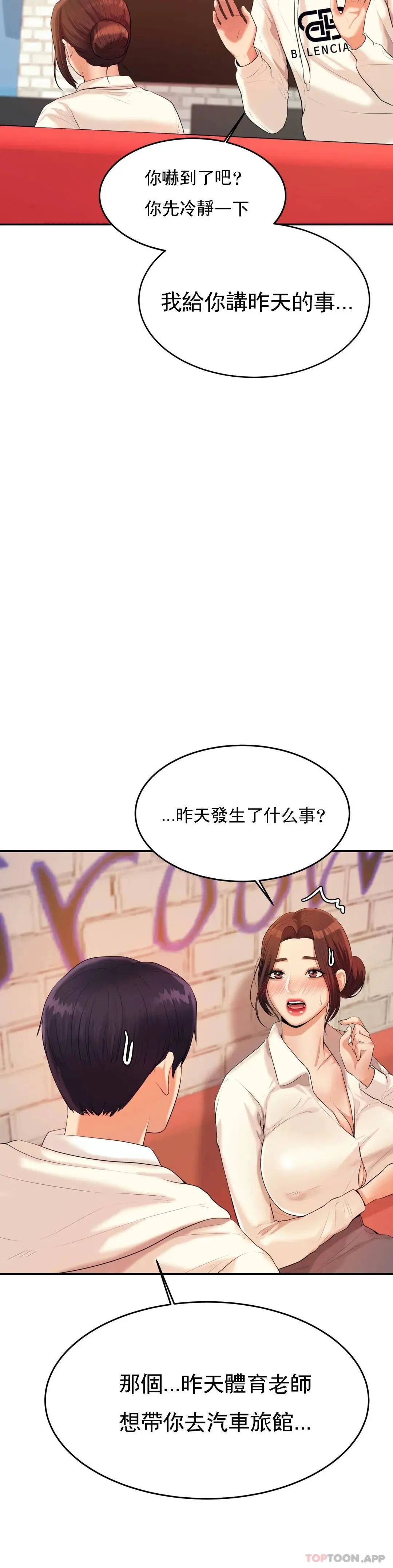 辅导老师 - 第5话-最后还是被退学了 - page 12