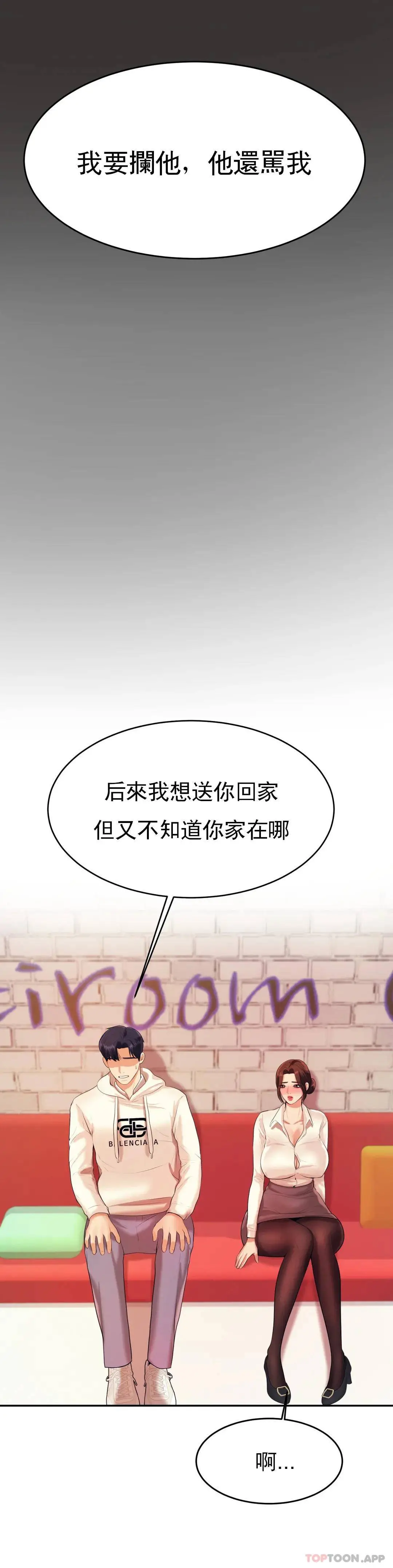 辅导老师 - 第5话-最后还是被退学了 - page 15