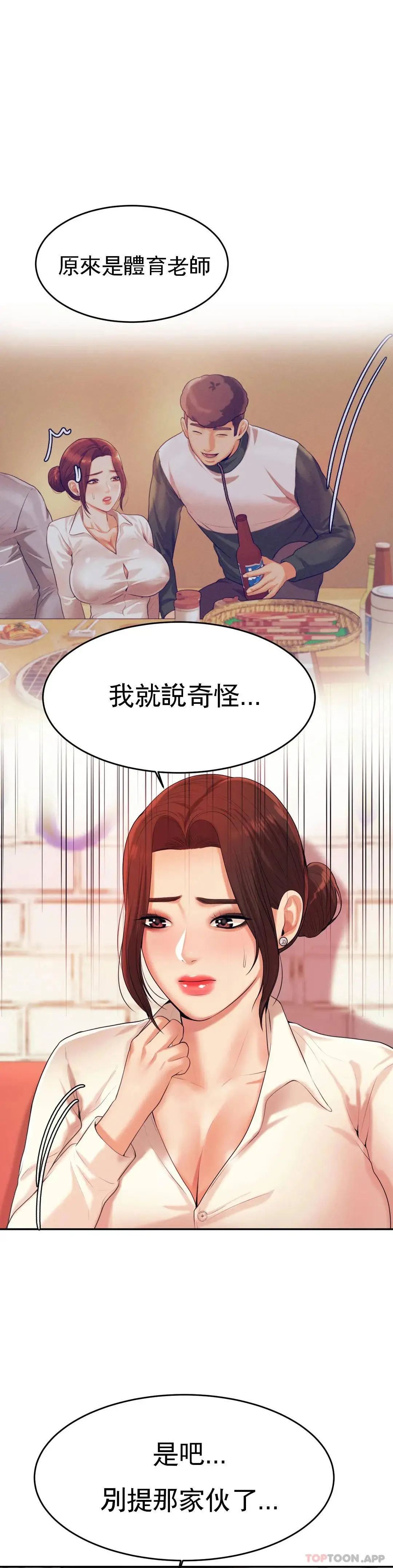 辅导老师 - 第5话-最后还是被退学了 - page 16