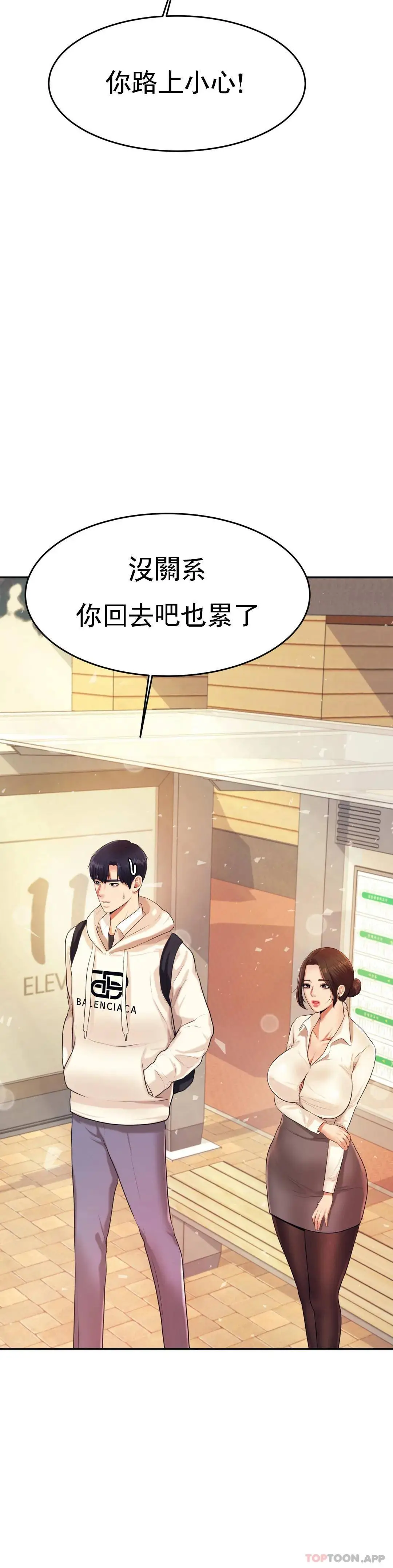 辅导老师 - 第5话-最后还是被退学了 - page 21