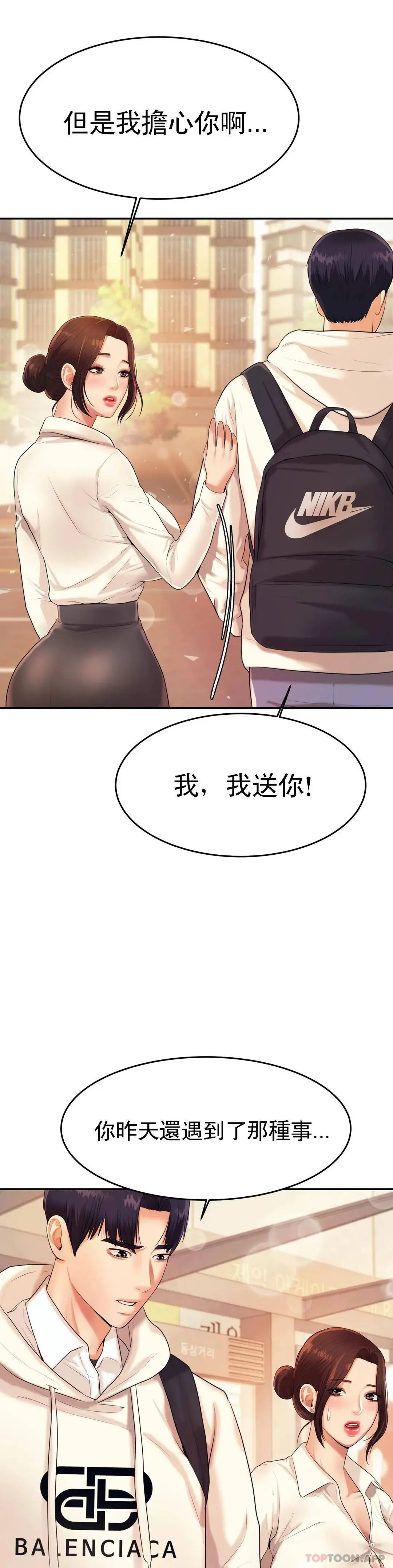 辅导老师 - 第5话-最后还是被退学了 - page 22