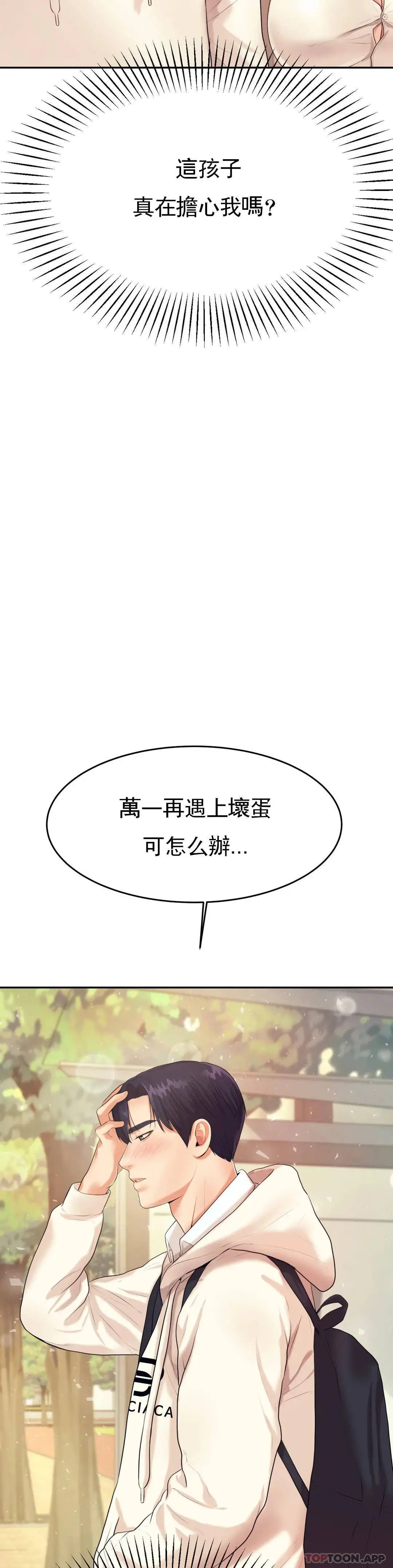 辅导老师 - 第5话-最后还是被退学了 - page 23