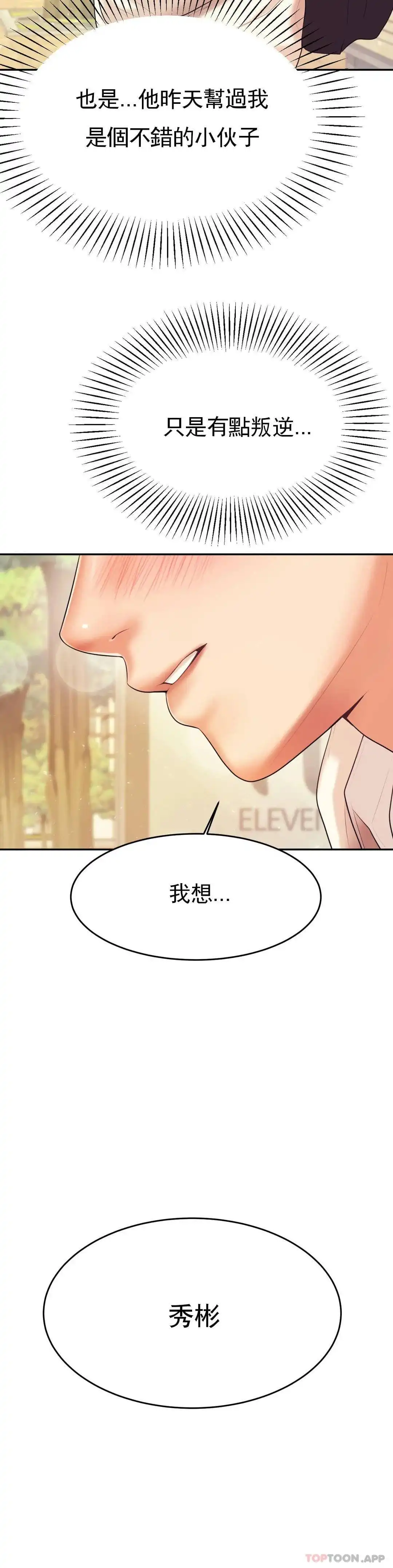 辅导老师 - 第5话-最后还是被退学了 - page 24