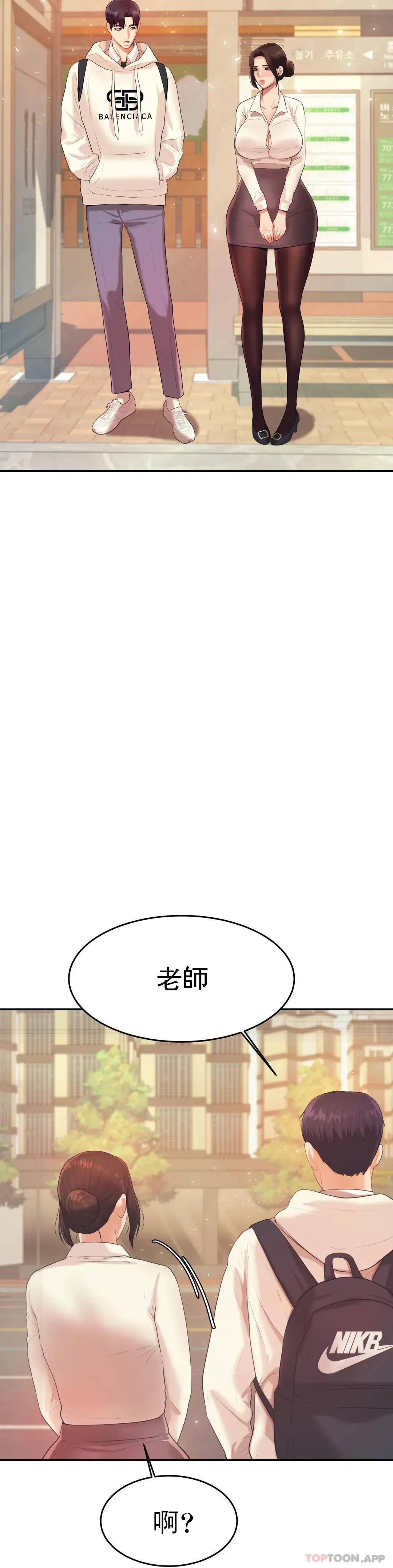 辅导老师 - 第5话-最后还是被退学了 - page 26