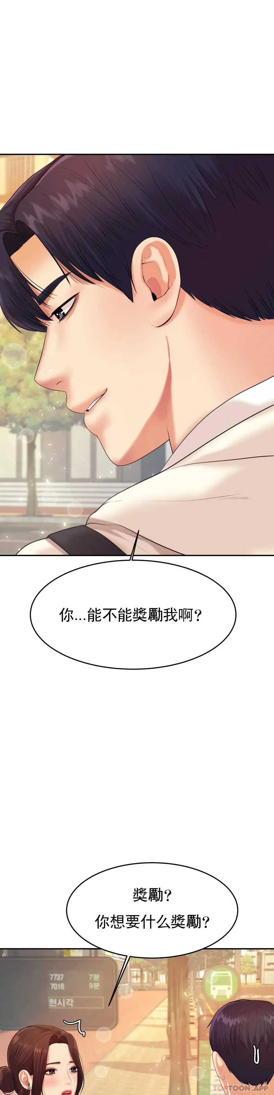 辅导老师 - 第5话-最后还是被退学了 - page 27