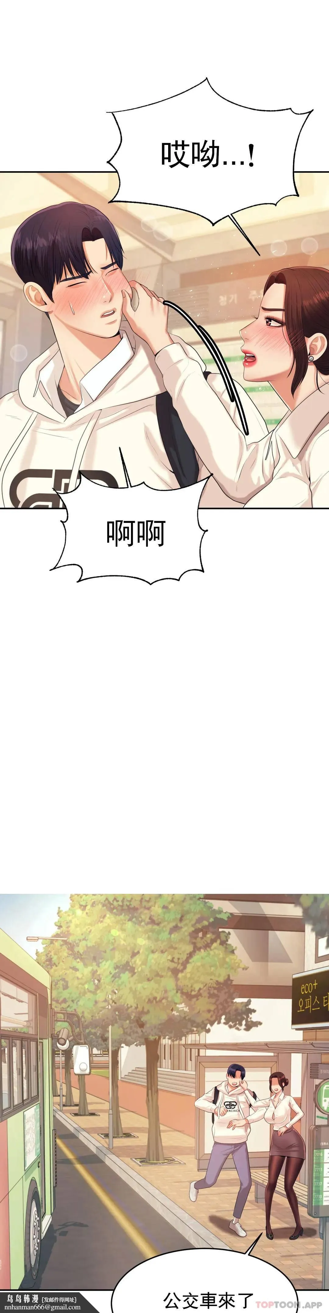 辅导老师 - 第5话-最后还是被退学了 - page 29