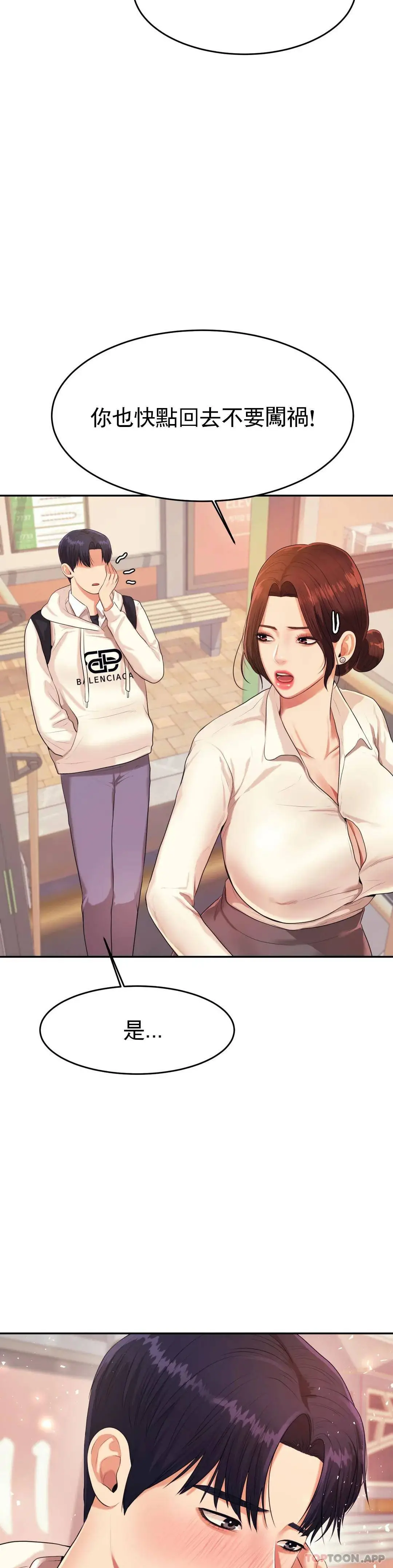 辅导老师 - 第5话-最后还是被退学了 - page 30