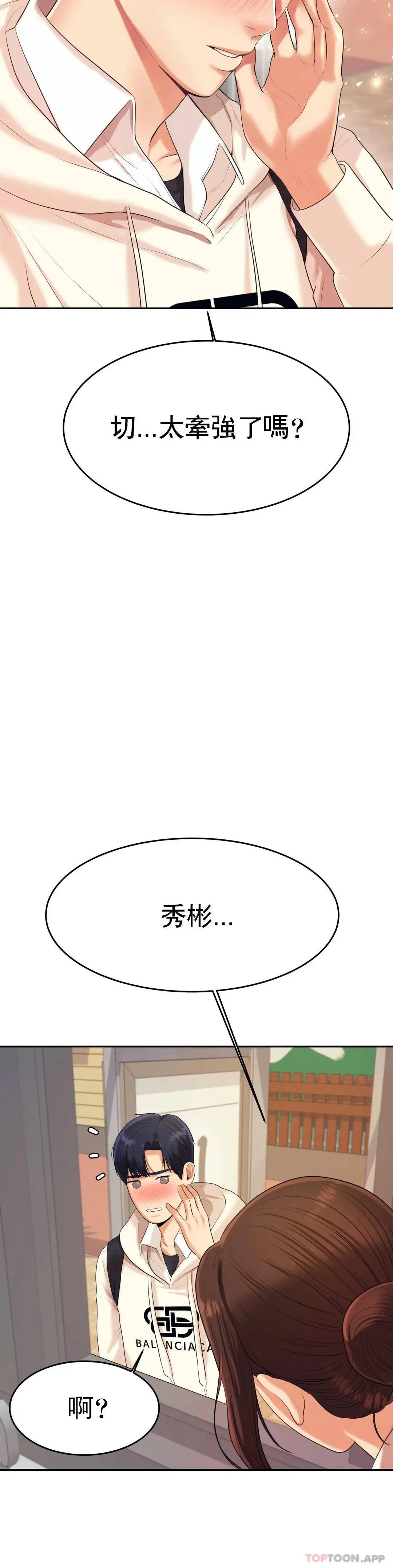 辅导老师 - 第5话-最后还是被退学了 - page 31