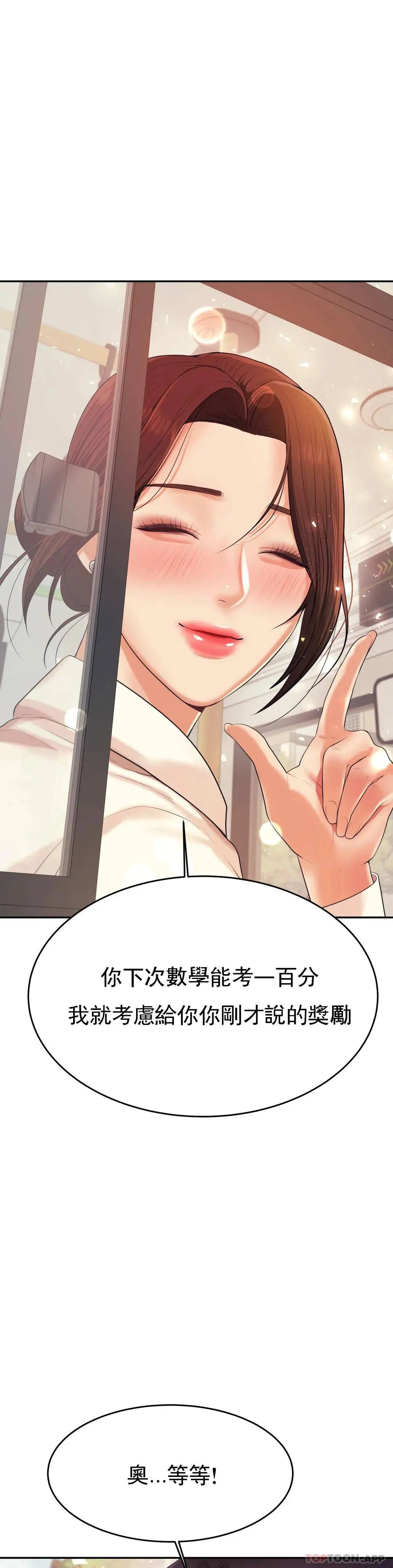 辅导老师 - 第5话-最后还是被退学了 - page 32