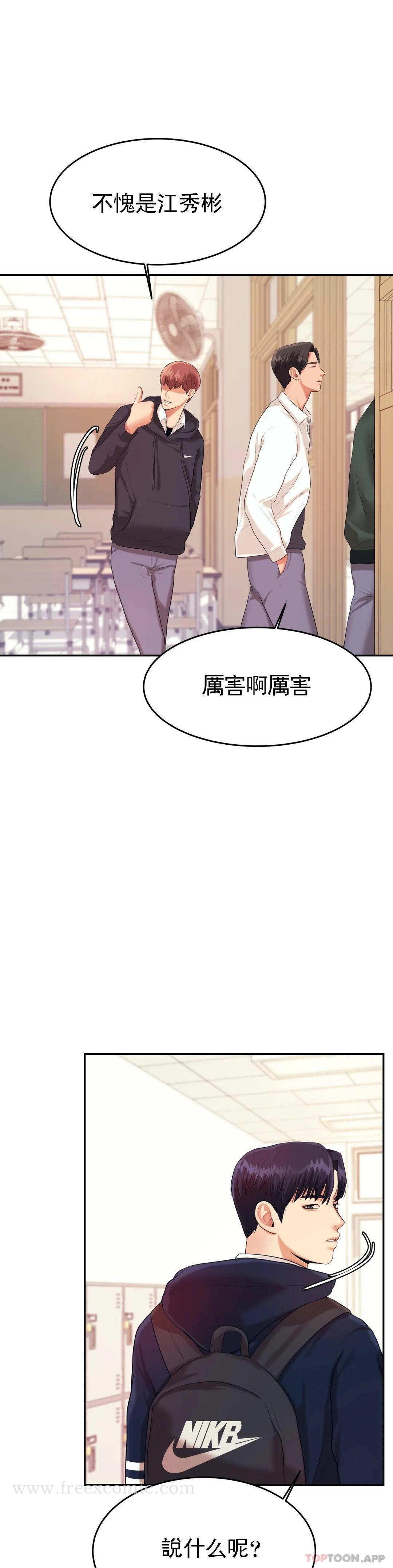 辅导老师 - 第5话-最后还是被退学了 - page 39
