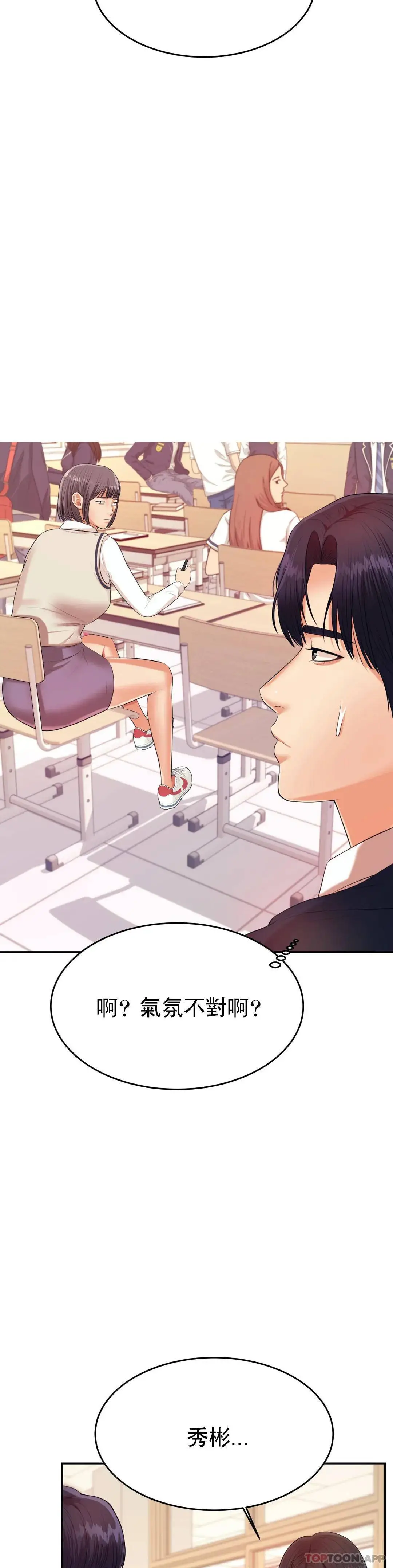 辅导老师 - 第5话-最后还是被退学了 - page 40