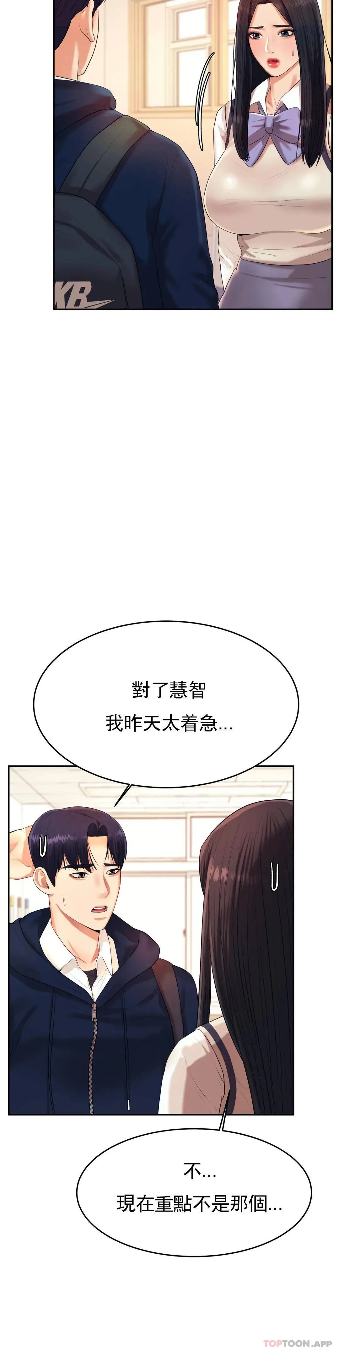 辅导老师 - 第5话-最后还是被退学了 - page 41
