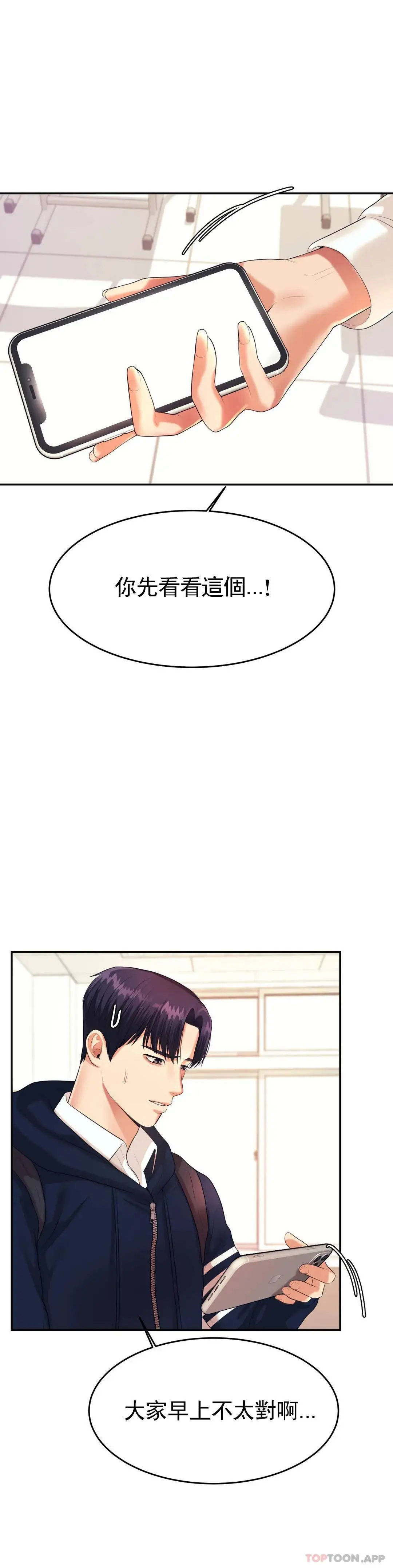 辅导老师 - 第5话-最后还是被退学了 - page 42