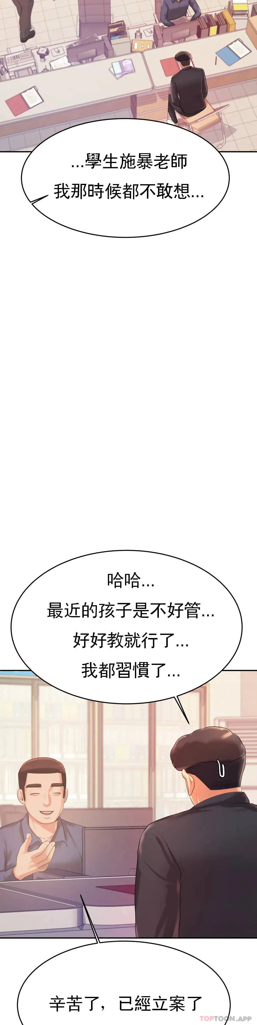 辅导老师 - 第5话-最后还是被退学了 - page 45
